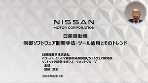 【学生必見】 日産エンジニアが自動車ソフトウェア開発の舞台裏を大公開