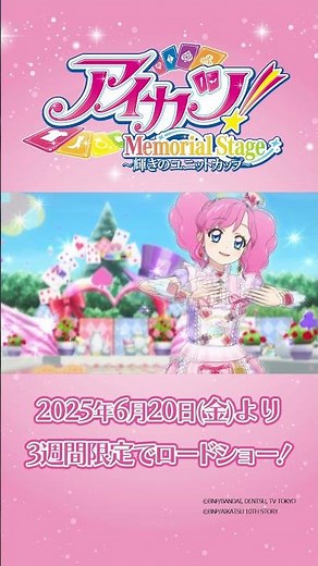【アイカツ！Short】「ハローニューワールド」公式ステージムービー【アイカツ！メモリアルステージ ～輝きのユニットカップ～】 #アイカツ #aikatsu