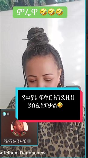 Ethiopian Humor: A Hilarious Duo Skit