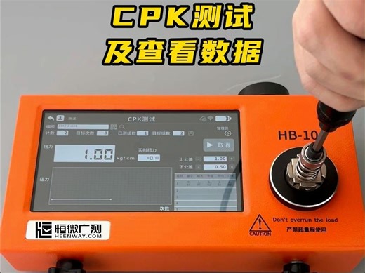 人工产线专用扭力测试仪，CPK测试