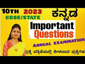 10th standard Kannada chapter wise important questions ಪರೀಕ್ಷೆಗಾಗಿ ಬಹು ಮುಖ್ಯ ಪ್ರಶ್ನೆಗಳು @thejaswini