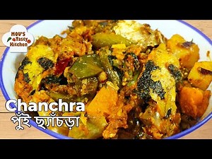 বিয়েবাড়ি স্টাইলে ছ্যাঁচড়া - Bengali Wedding Style Chanchra - Macher Matha Diye Pui shak Chorchori