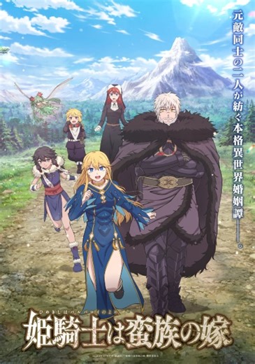 The Warrior Princess and the Barbaric King Episode 1 English subbed - Animotvslash