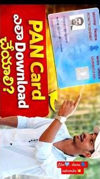 HOW TO DOWNLOAD NEW PAN CARD WITHIN 2 MINITS ||కొత్త పాన్ కార్డు ఎలా appaly చెయ్యాలి 2 నిమిషాల్లో
