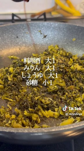 高菜のごま油炒めを100円で作るレシピ