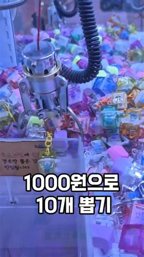 인형뽑기🕹키캡 뽑기 최고🌎신기록 1000원 넣고 10개 뽑는 방법 👍💯#인형뽑기#키캡#슬랑이#말랑이#스퀴시#대왕키캡#인뽑꿀팁#UFO캐처#파주인형뽑기#호들갑가족#