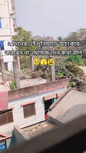 অহংকার ছাড়ুন, বন্ধুত্ব গড়ুন