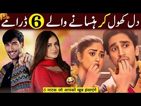 Top 6 Latest Ramzan Special Pakistani Dramas 2026 | Comedy And Romance Pakistani Drama | New Drama