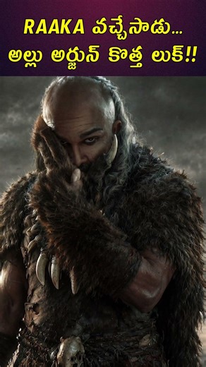 Allu Arjun’s “RAAKA” New Look REVEALED 🔥 Birthday Special