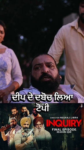 Deep la gya scheme #punjabiwebseries #inquiryseries #punjabi #hasratrecords