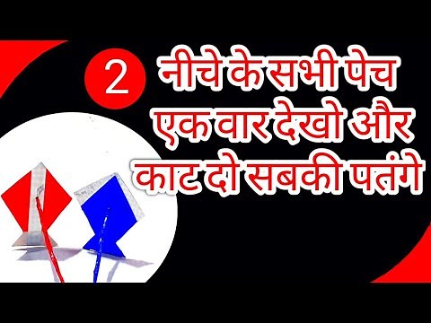 video 9 | how to cut others kite | नीचे से पतंग कैसे काटे | kite lover bareilly