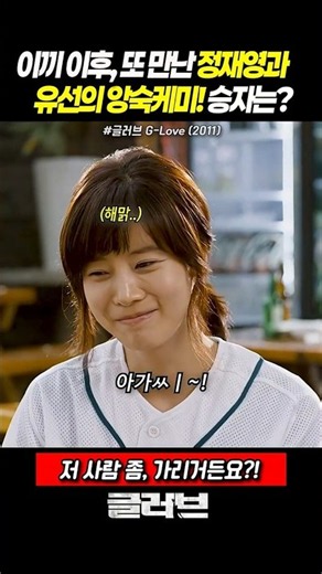 정재영과 유선의 싸움! 최후의 승자는?