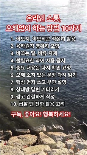 온라인 소통 잘하는 법 10가지