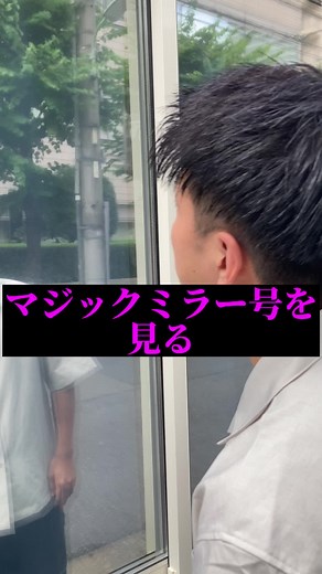 マジックミラー号の魅力と自転車遺産