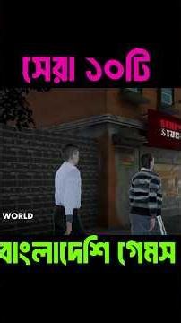 Top 10 Bangladeshi Games 2026. Part-8. #bangladeshigame #androidgames #newgame