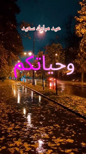 عيد مبارك سعيد