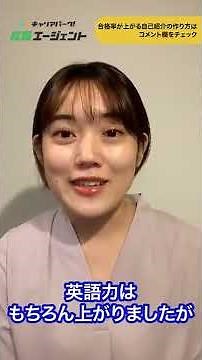 即内定！ 人柄が伝わる自己紹介はコレ #Shorts #自己紹介 #キャリアパーク