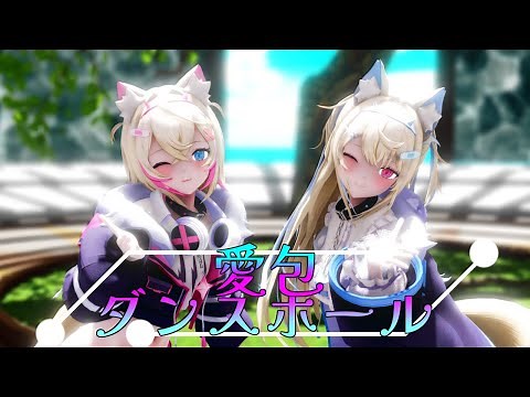 【MMDホロライブ/4K】愛包ダンスホール/FUWAMOCO