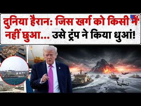 US Israel Iran War: जिस खर्ग को किसी ने नहीं छुआ...उसे ट्रंप ने किया धुआं!?-TV9 | Strait of Hormuz