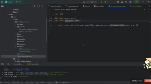 secomm电子商务平台BS实训项目1