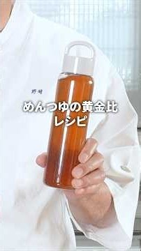 The Ultimate Mentsuyu Recipe from a Chef with 50 Years of Experience