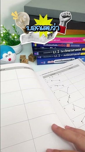 รีวิวหนังสือ สรุปหลัก + ตะลุยโจทย์ + ข้อสอบ + คณิตศาสตร์ ม.1 [ฉบับปรับปรุงครั้งที่ 2] มั่นใจเต็ม 100