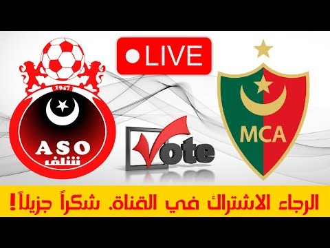 🔴 Live VOTE en direct مباشرة -ASO Chlef (ASO) 🆚 MC Alger (MCA) أولمبي الشلف 🆚 مولودية الجزائر