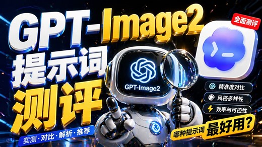 实测GPT Image2 大更新太夯了！桌面达芬奇雏形已现，彻底告别中文乱码！