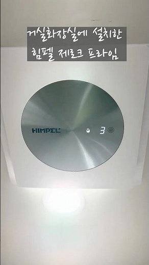 욕실 환풍기 설치, 힘펠 환풍기, 제로크 프라임, 제로크H, 휴젠트, 셀프설치, 추운화장실 열풍기능 제로크H