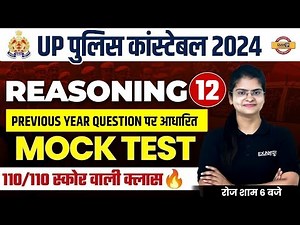 UP POLICE CONSTABLE 2024 | UP POLICE REASONING PRACTICE SET | UP CONSTABLE REASONING CLASSES