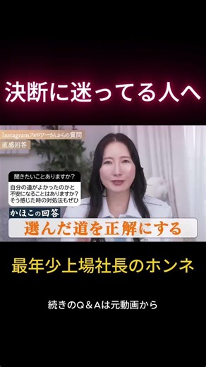 人生の決断に迷ってる人に、ズバリお答えします 【経沢香保子】