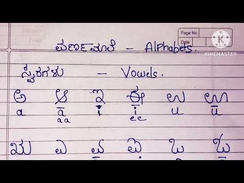 Learn Kannada through English | ಕನ್ನಡ ಸ್ವರಗಳು ಅಕ್ಷರಗಳು | kannada swaragalu letters | vowels #letter