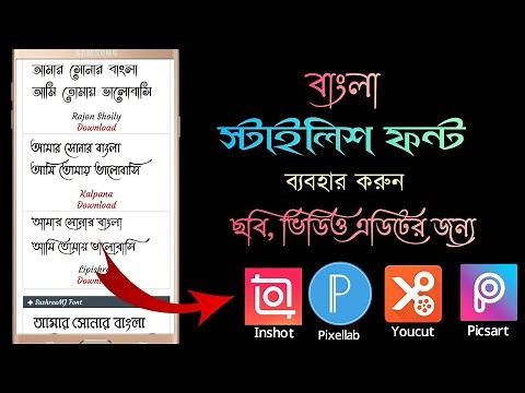 How to use Bangla stylish font | How to use Bangla stylish font | Bangla Stylish font free