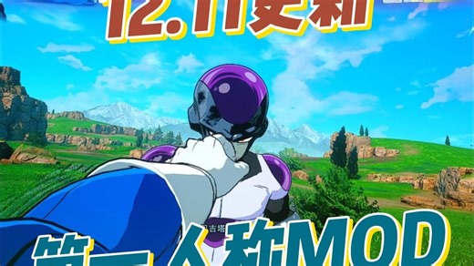 第一人称MOD来啦，让你的游戏体验直接翻倍！猫哥1步教会你