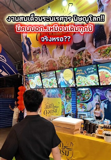 มีคนบอกว่า งานแผ่นดินสมเด็จพระนเรศวรมหาราช และงานกาชาด จังหวัดพิษณุโลก ประจำปี 2569 #เหมือนเดิมทุกปี จริงหรอ?? ถ้าอยากรู้ เดียวผมพาไปดู ว่ามีอะไรใหม่!!! #งานแผ่นดินสมเด็จพระนเรศวรมหาราช #พิษณุโลก #ธีร์รีวิวทุกอย่างบนโลก