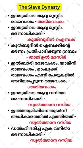 Slave Dynasty | Kerala PSC GK Questions | Degree Prelims Prep | LDC 2026 | PYQ Degree Prelims #gk
