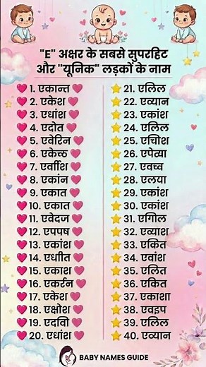 E से शुरू होने वाले लड़कों के यूनिक नाम और उनके अर्थ | Meaningful Baby Boy Names starting with E