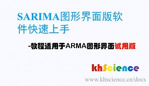 SARIMA时间序列预测图形界面版软件快速上手教程MATLAB代码——适用于试用版代码