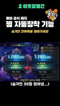 New Official Gem Auto-Equip Feature #Gaming #LostArk