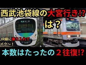 [Imaginary Train] I tried running a direct train from the Seibu Ikebukuro Line to Omiya!?