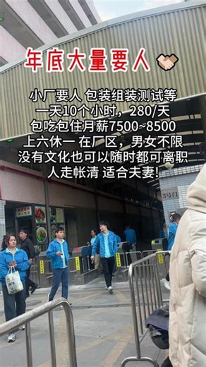 空调车间、独立岗位、每个月7号发工资、人走账清 #包吃包住工作轻松简单易学 #好工作好厂 #普工招聘 #长白班 #工厂推荐