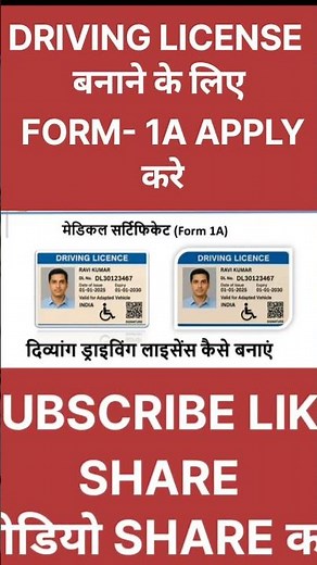 FORM-1A APPLY | DRIVING LICENSE 2025 #Shorts #form1A #drivinglicence