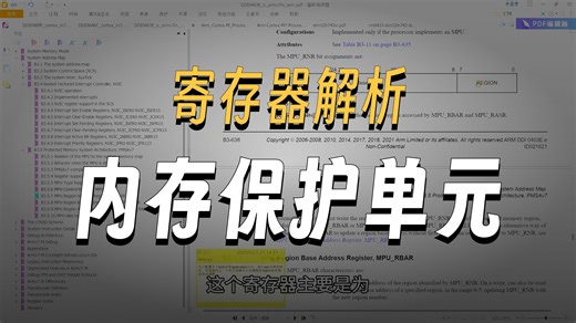 彻底搞懂Cache-5.MPU配置寄存器讲解