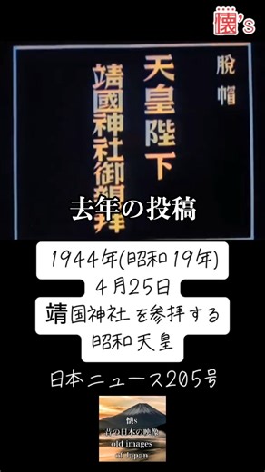 昭和天皇の靖国神社参拝の思い出