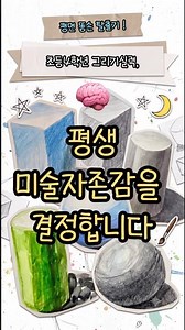 [초등방학미술] 기초 조형·창의 입체 클래스✨ #하남방문미술 #홍선생미술하남지사 #하남맘 #감일맘 #감일동방문미술 #기초소묘 #기초수채화 #방학특강 #방학미술 #기초미술