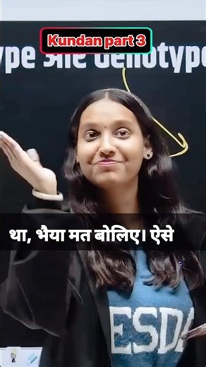 ‼️Kundan part 3 ‼️#pw #biology #motivation #nidhi #biologyclass12 #viral #rwa #mam #board2026 #board