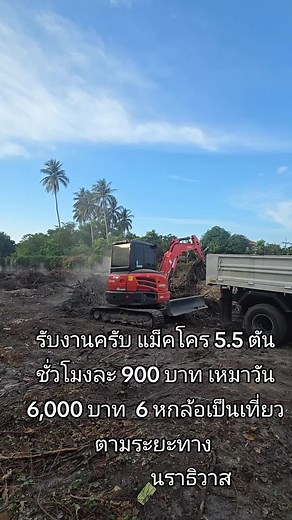 บริการรถขุดแม็คโคร รายได้สูงในนราธิวาส
