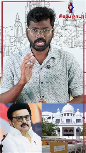 #shorts|400 பேர் மயக்கம்?? - Excel engineering college| food poison| namakkal|‪@sigappuNadaoffl‬