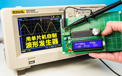 如何用单片机自制波形发生器生成方波和正弦波