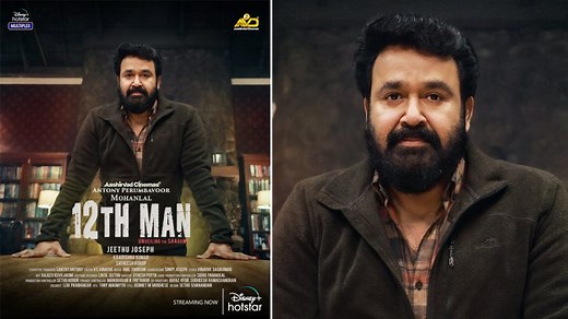 12th Man Movie in HD Leaked on Torrent Sites & Telegram Channels for Free Download and Watch Online; Mohanlal’s Malayalam Film Is the Latest Victim of Piracy? | 🎥 LatestLY